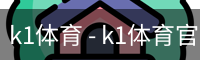 k1体育